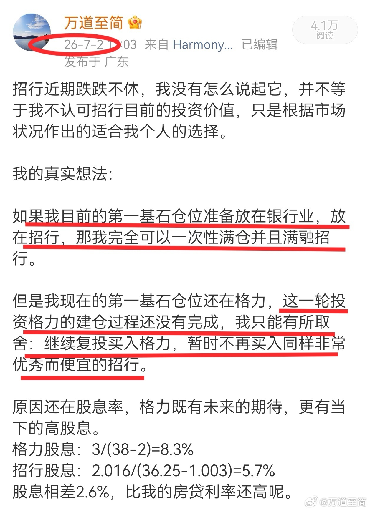 1，我对招行建仓位置的“盘感”也是相当可以：7月2日35.60元收盘那天完全可以
