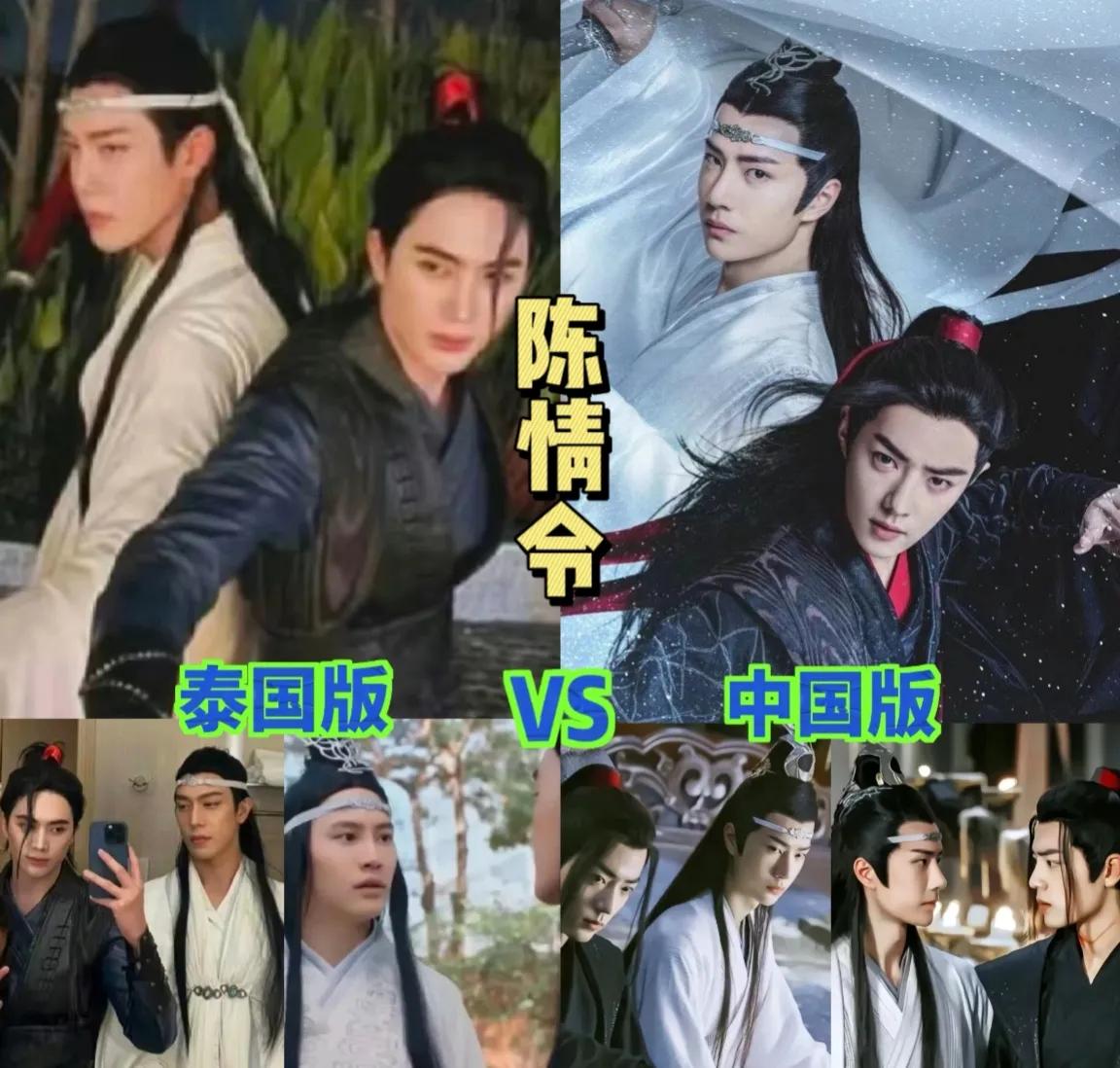 这是认真的吗？
《陈情令》被泰国人翻拍，感觉王一博、肖战又被冒犯到……

看完这