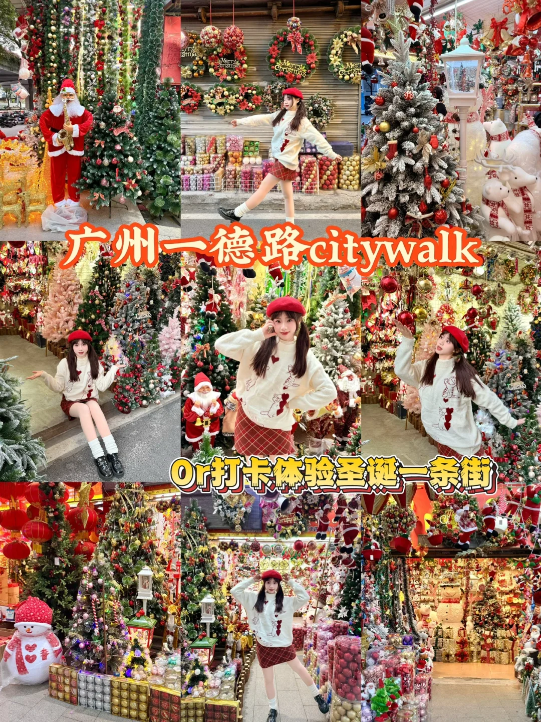 记住广州这里！圣诞一条街拍照好出片🎅🏻🎄