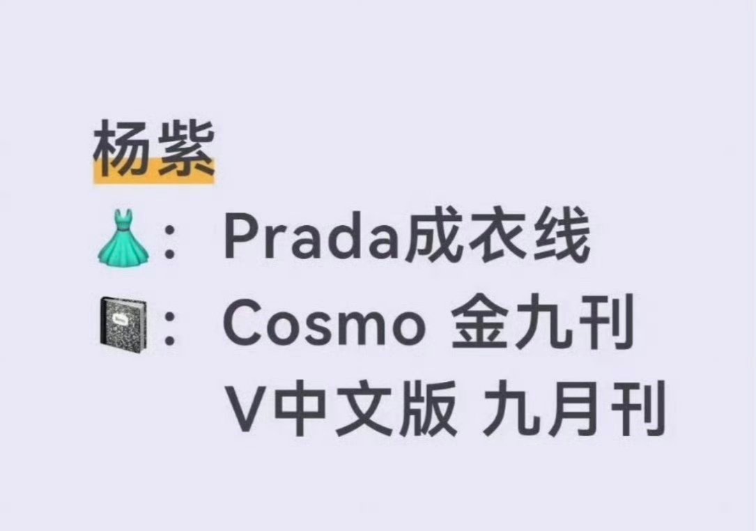 杨紫商务杂志都来了 