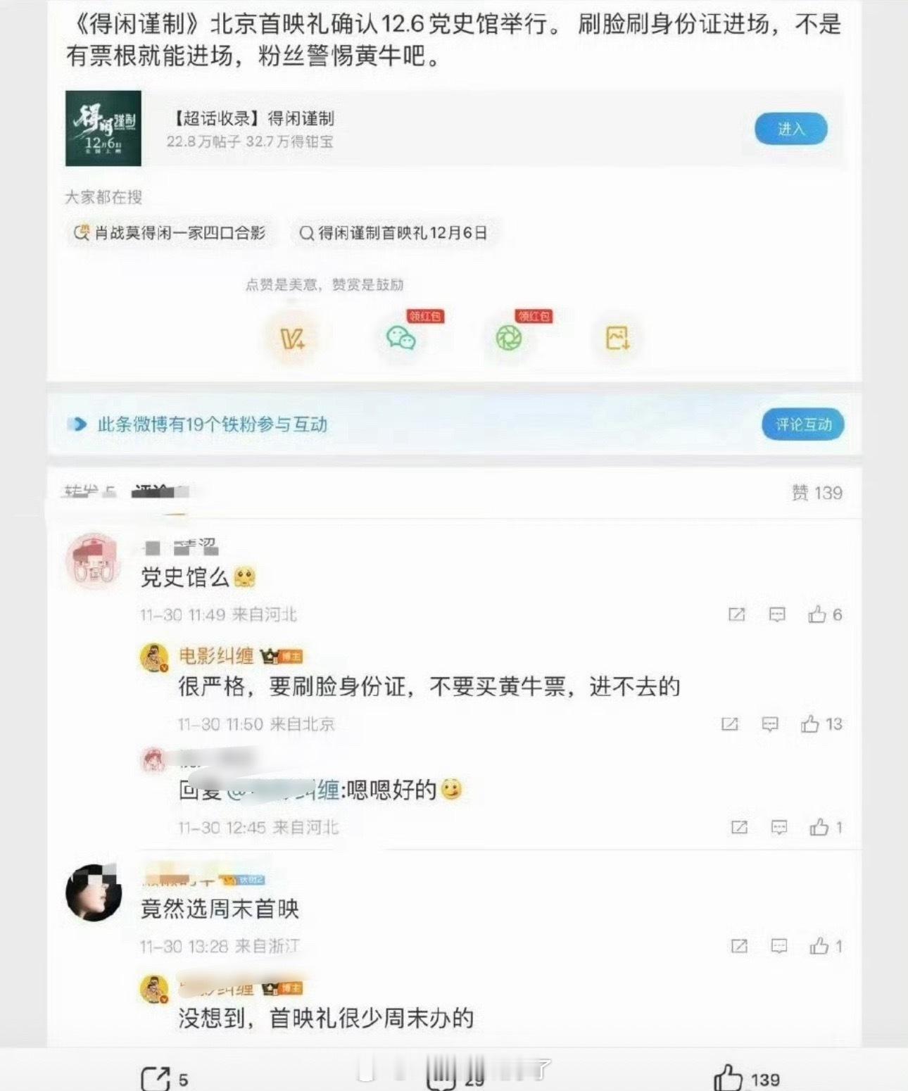 肖战的《得闲谨制》首映礼在北京党史馆举行，大家看好吗？ 