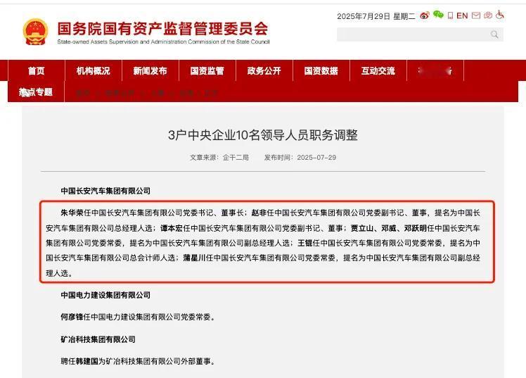 7月29日，中国长安汽车集团在重庆挂牌成立，新集团相关人事任命也出来了！

不出