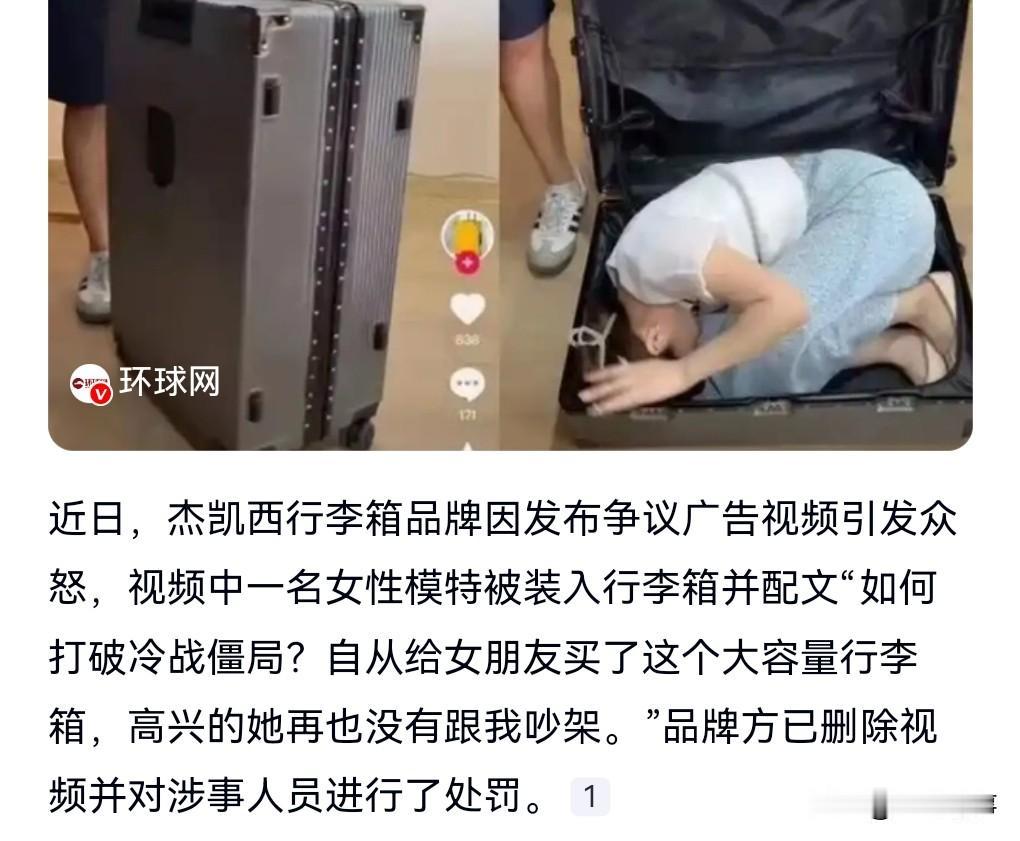 有些广告真的是教坏人，太没底线了。

近日，有一个旅行箱的广告是把女友装进箱子里