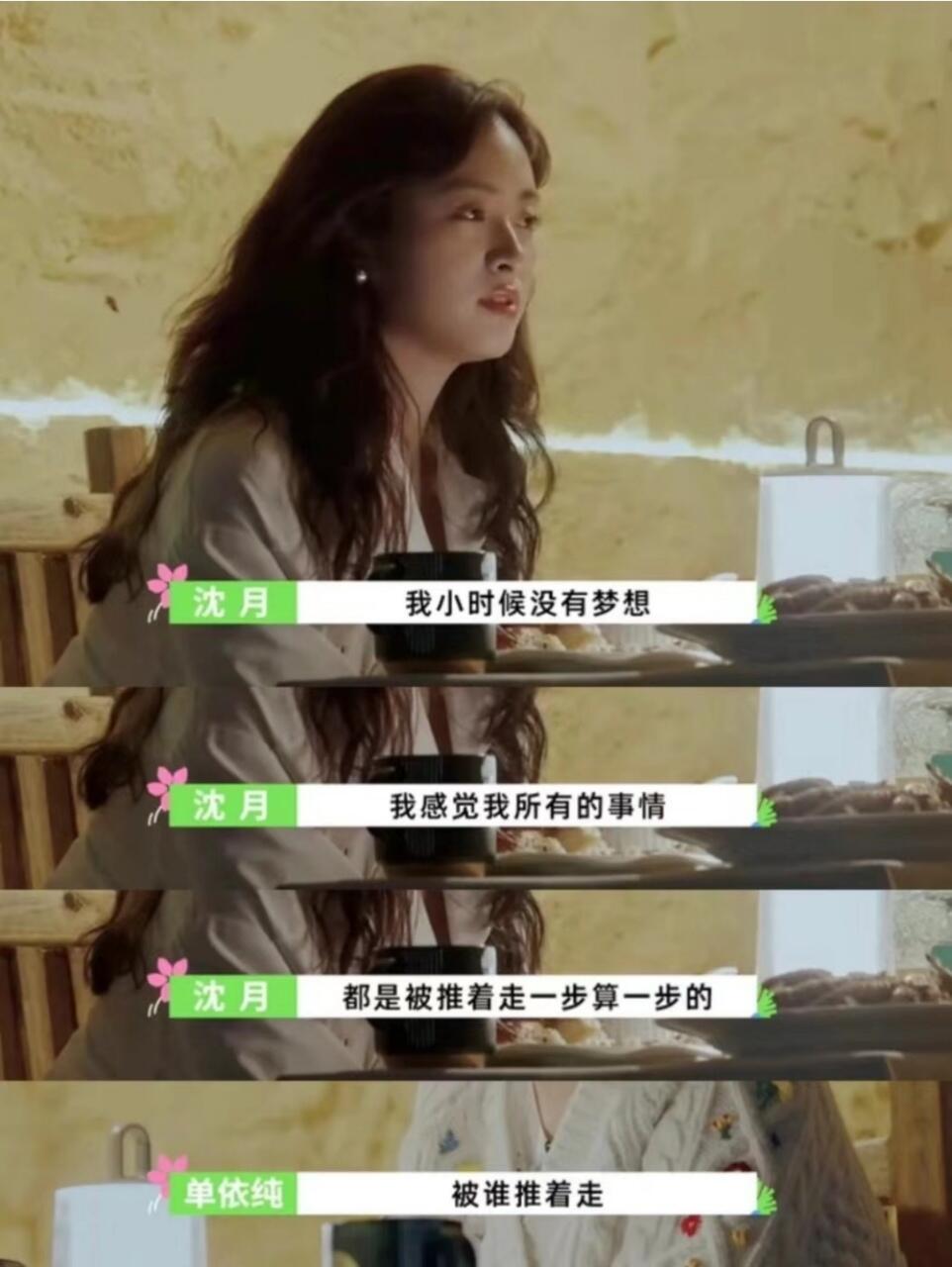 沈月在桃花坞舒服了第一次真切意识到沈月是INFP。一直以来都觉得沈月身上有一种旺