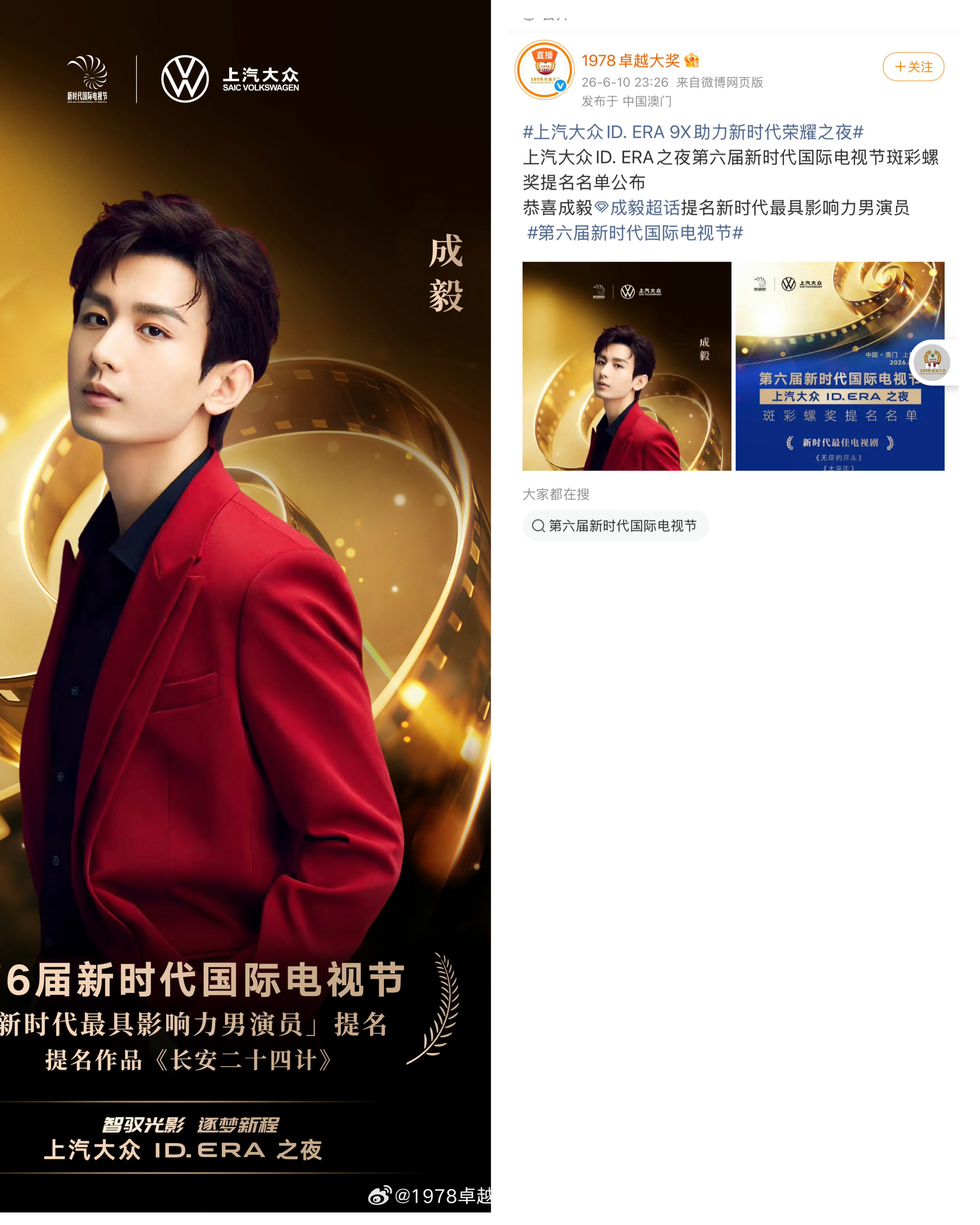 喜报！成毅《长安二十四计》谢淮安斩获斑彩螺奖最具影响力男演员提名厚积薄发，实力被