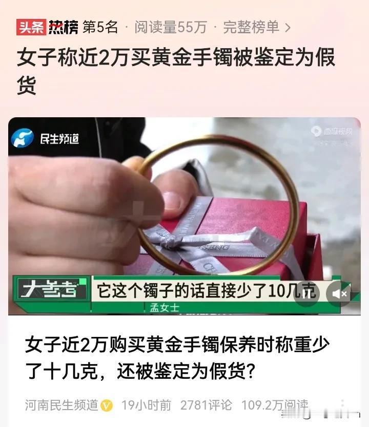 买黄金买到假货。
这是很严肃的事。
而且这已经发生不止一次了。
我在这里再和大家