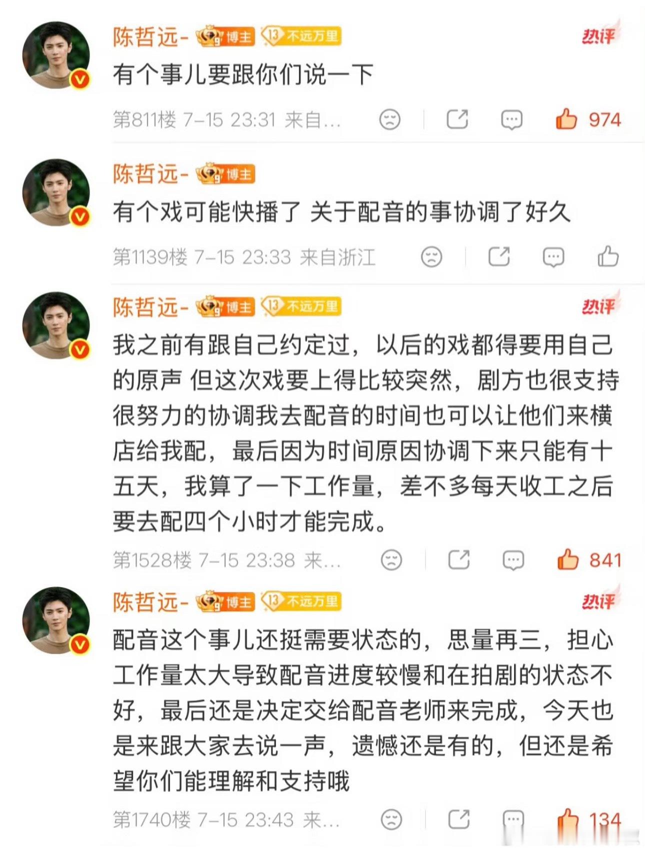 陈哲远好坦诚，还特地和粉丝解释了 