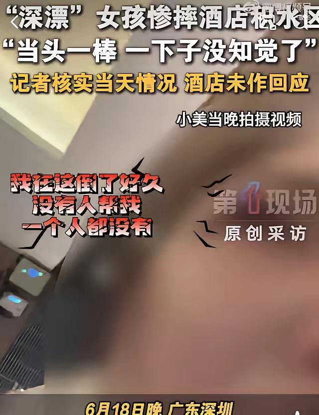 深圳酒店真叫人寒心

明明地面积水无警示无防滑垫

也不及时清理保洁死角，让女客