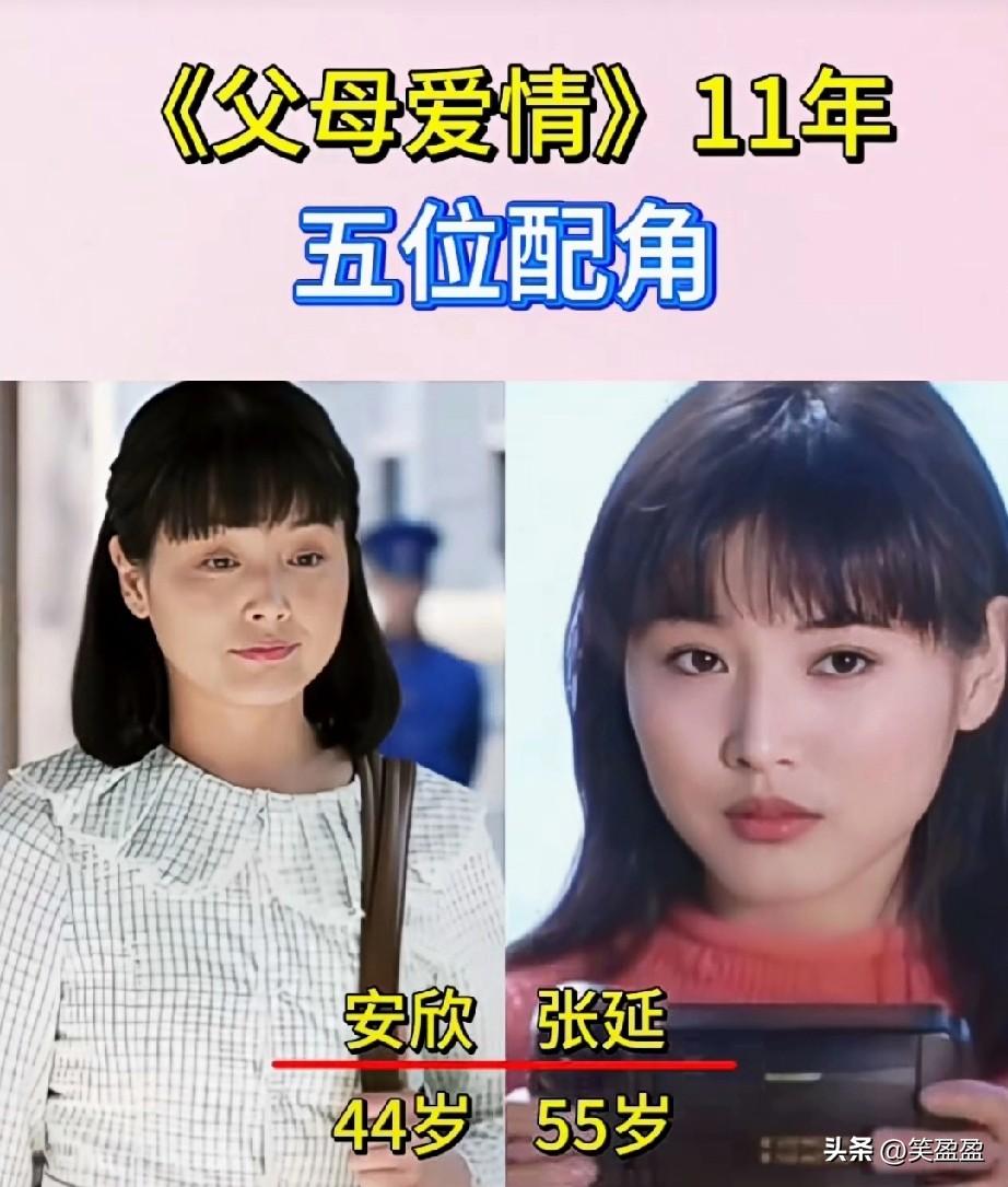 《父母爱情》11年5位配角颜值对比，你最喜欢谁？