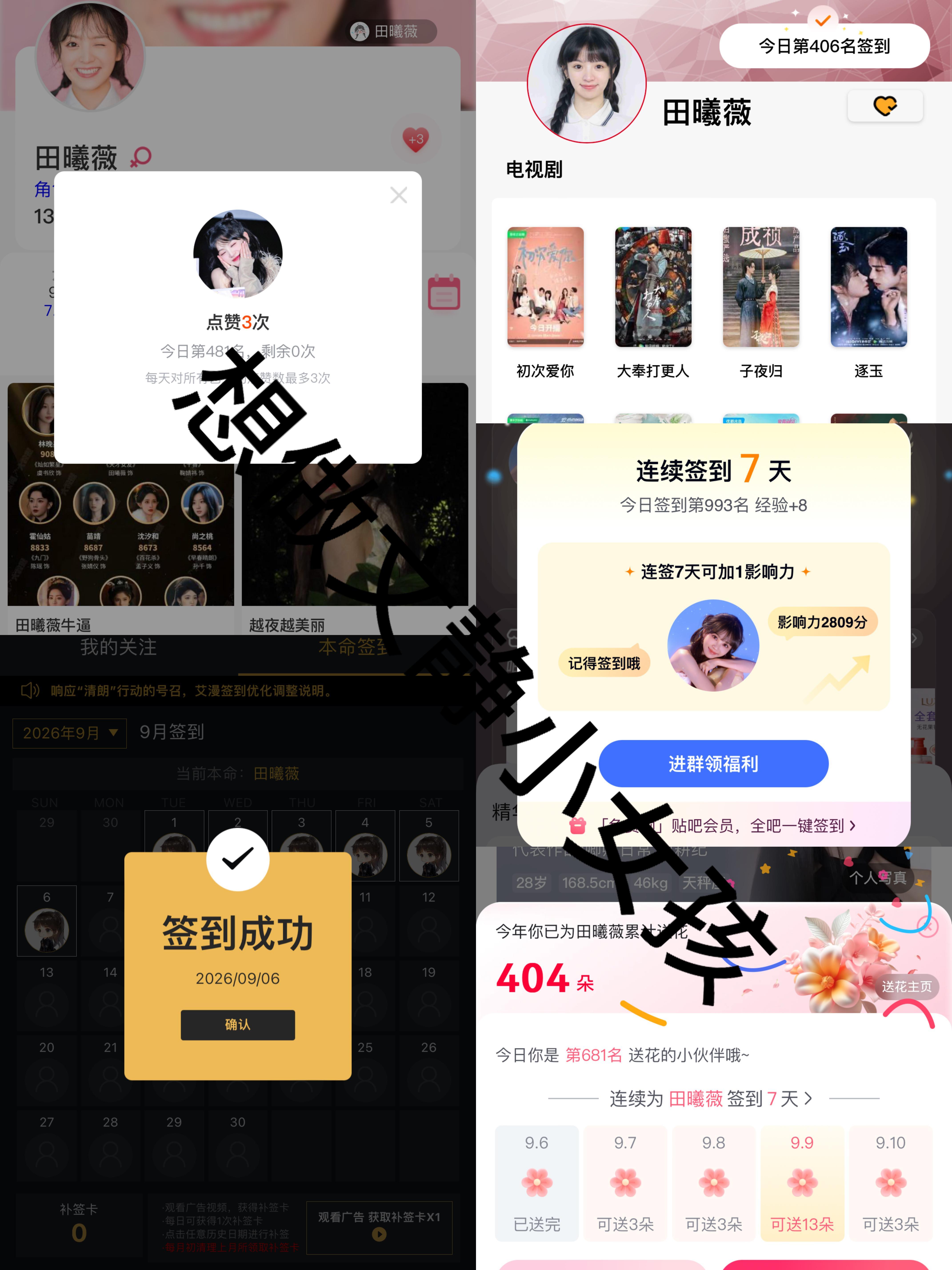 田曦薇[超话]  txw田曦薇嫁金钗 2026.9.6📊✔️ ​  ​​​