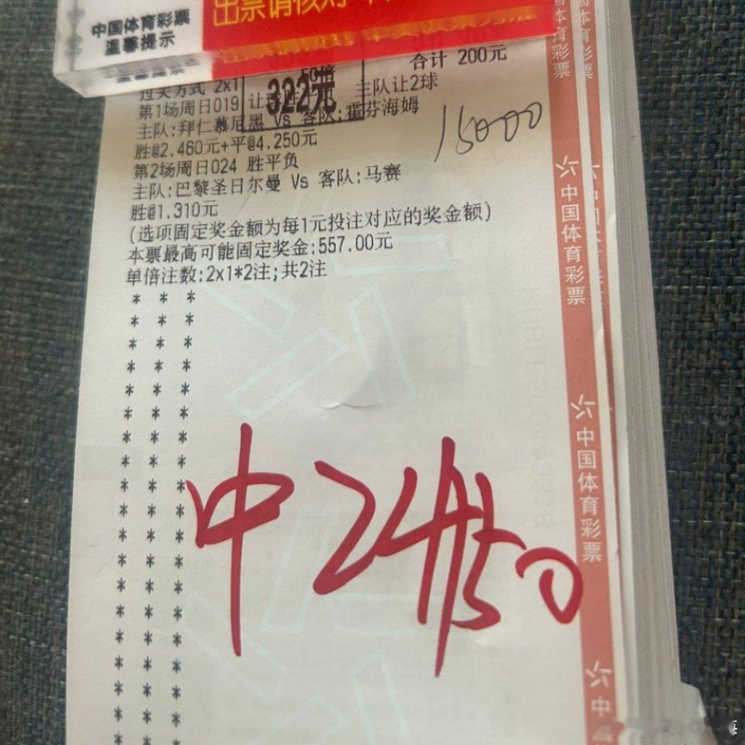 昨日稳单冲击五连红，直接重锤15000收了24150稳稳收米，可惜没奖金优化不然