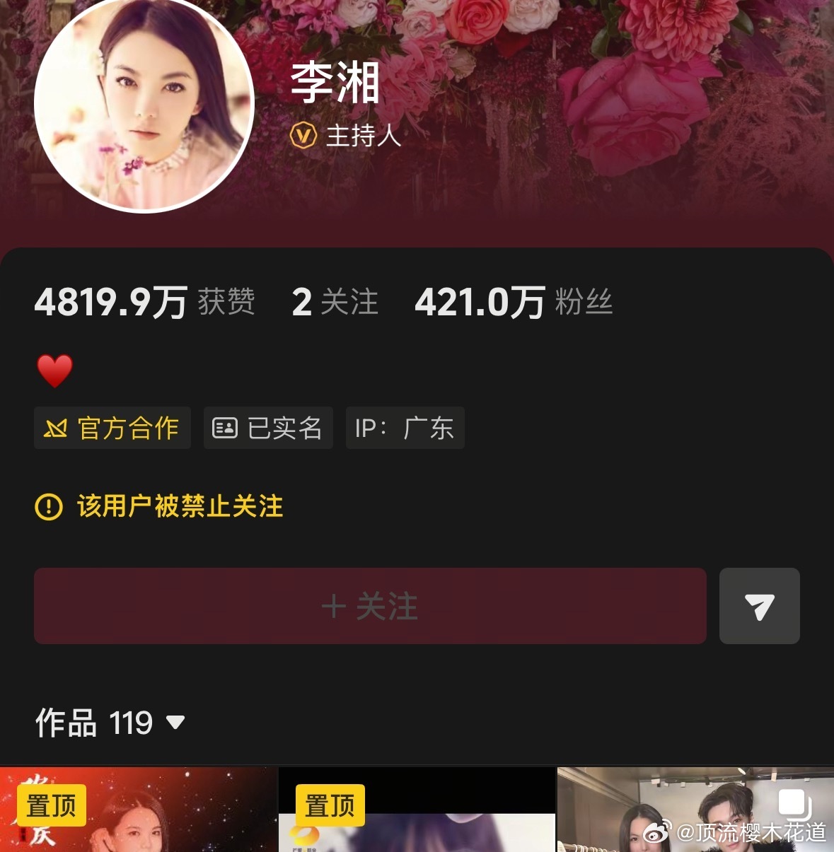 李湘多个社交平台禁止关注，全平台账号被禁关，所以她这是发生了什么？ 李湘全平台账