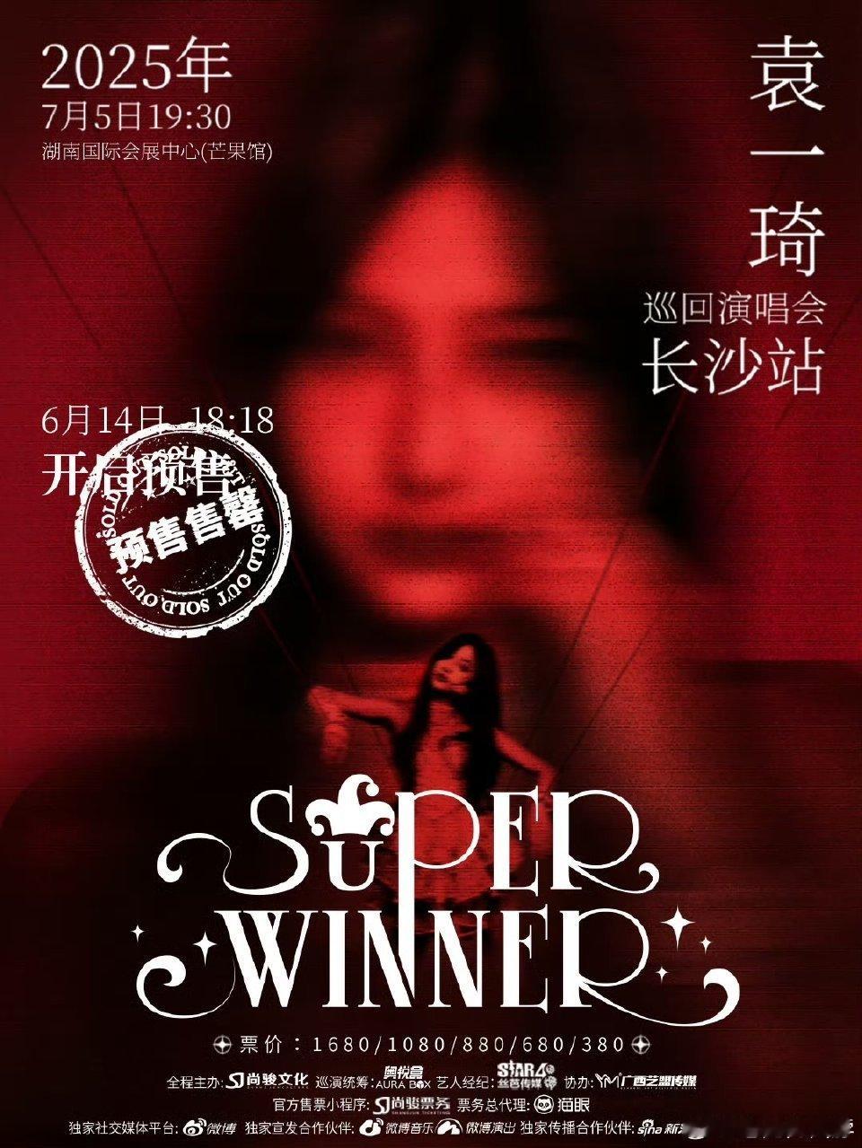 袁一琦长沙站演唱会门面秒售罄，太牛了！ ​​​