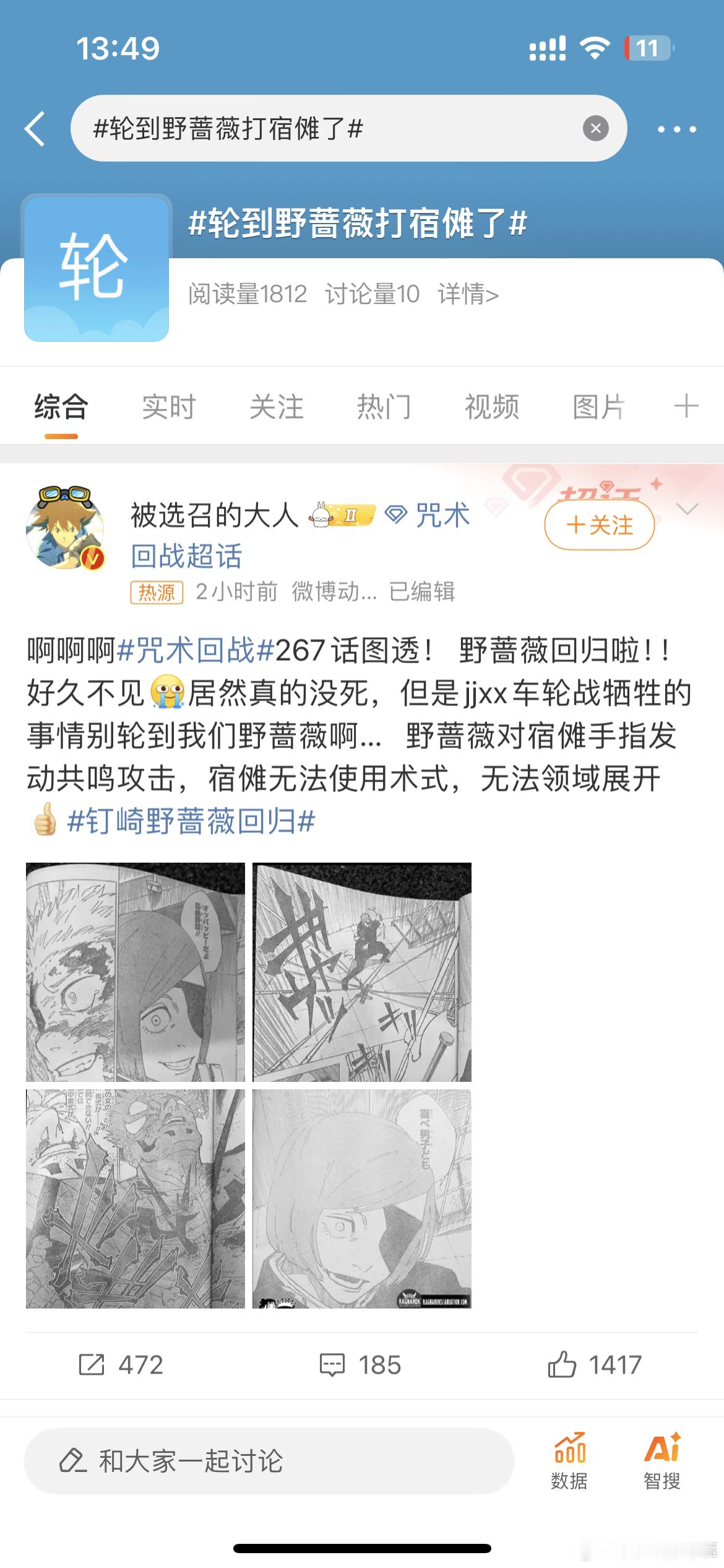 #轮到野蔷薇打宿傩了#轮到野蔷薇打宿傩了啊 ​​​
