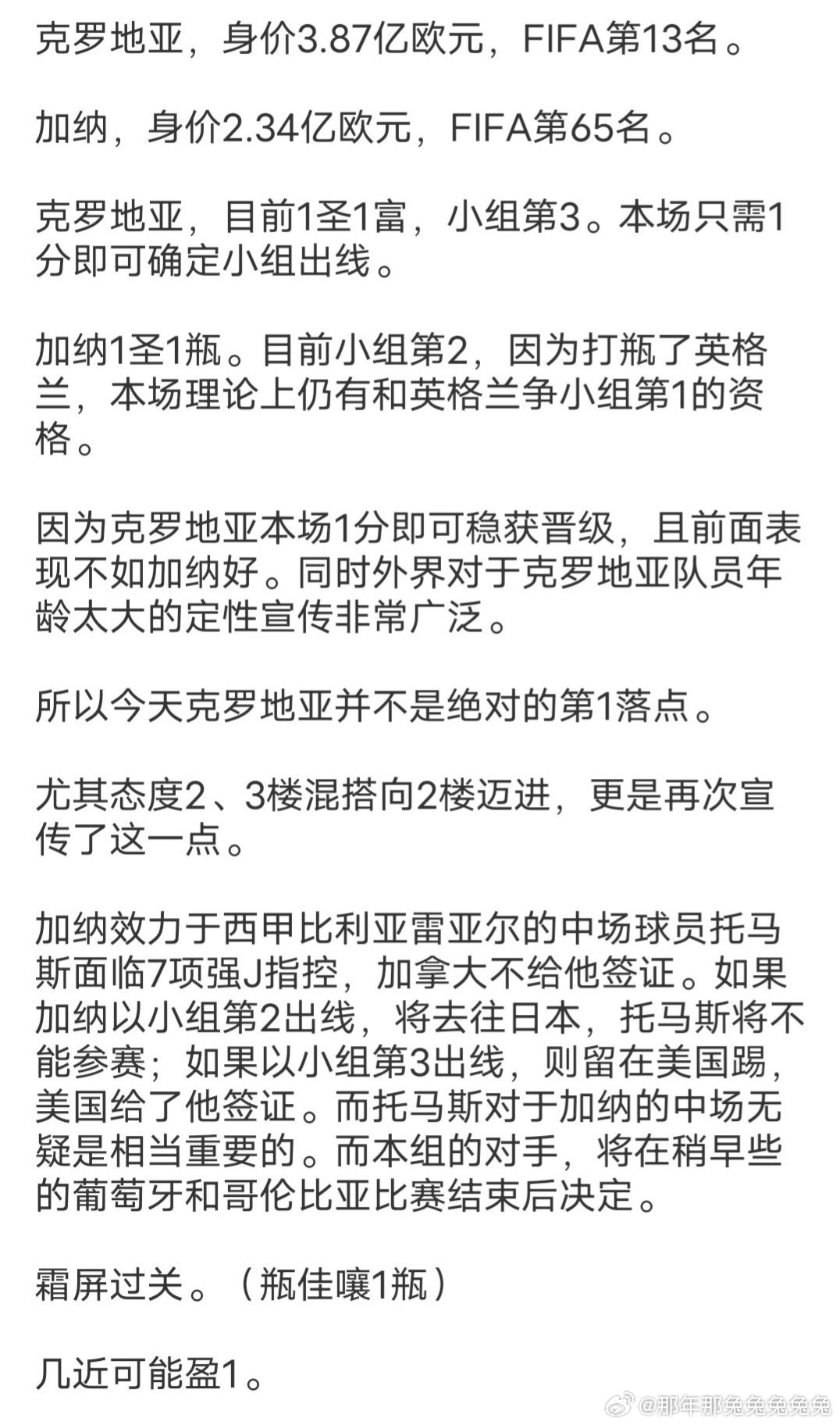 克罗地亚激进盈1✔加纳本场有故意书嫌疑，中场核心托马斯强J案，加拿大没有给签证。