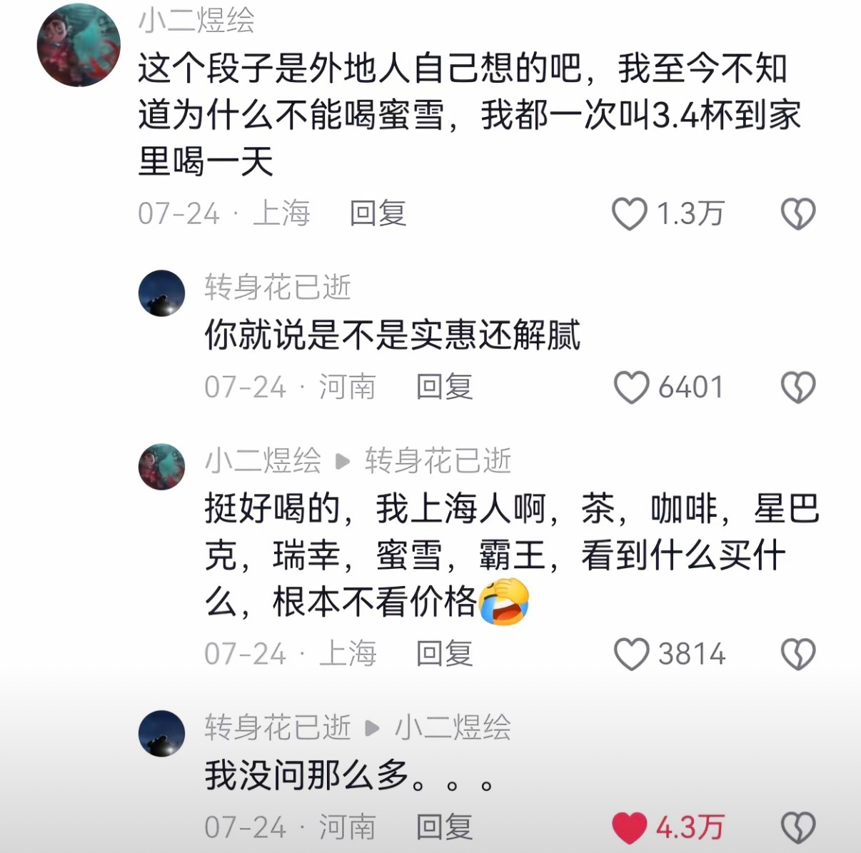 我没问这么多 