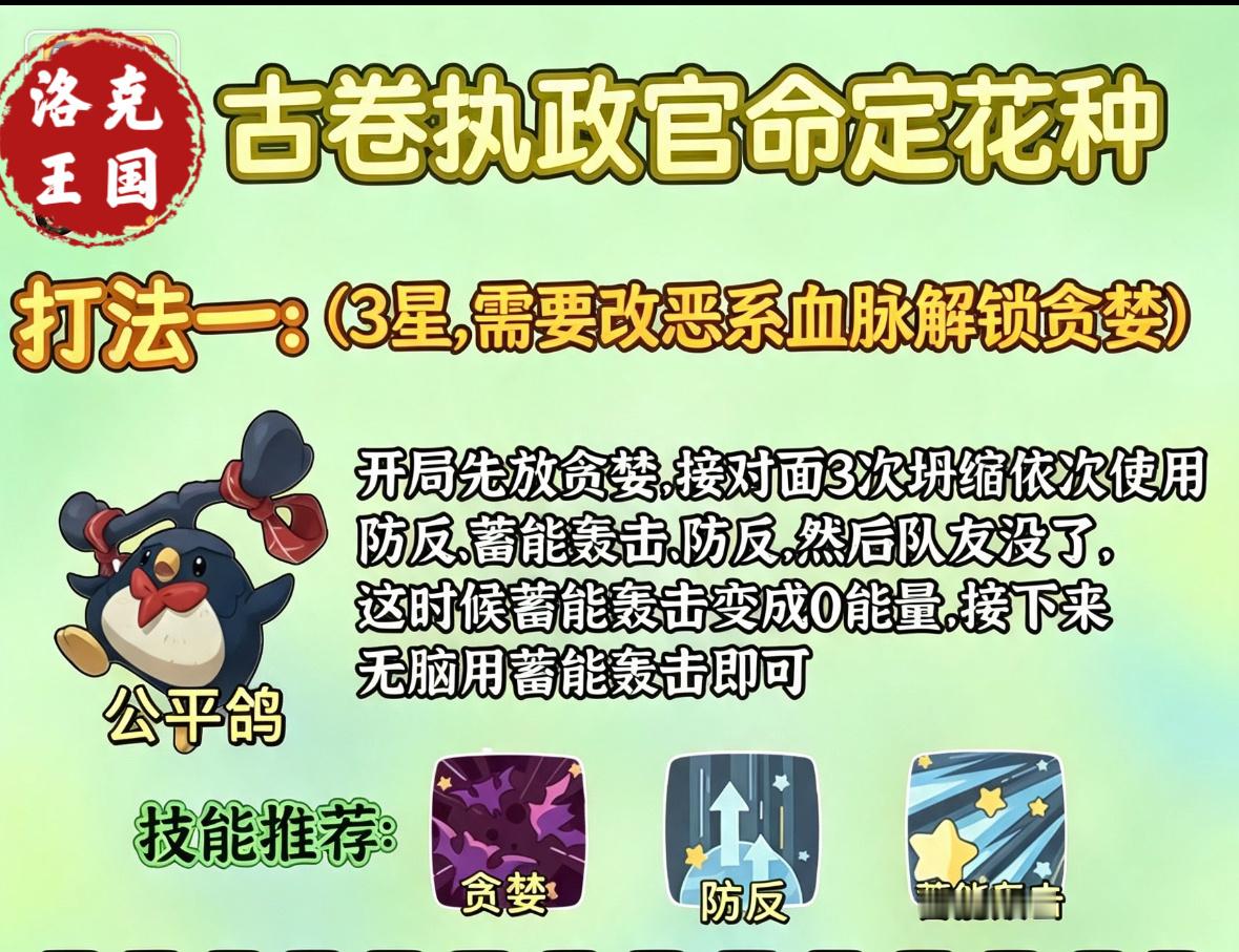洛克王国S3铅字幻梦新赛季洛克王国世界攻略 古卷执政官命定花种攻略🔥公平鸽技能