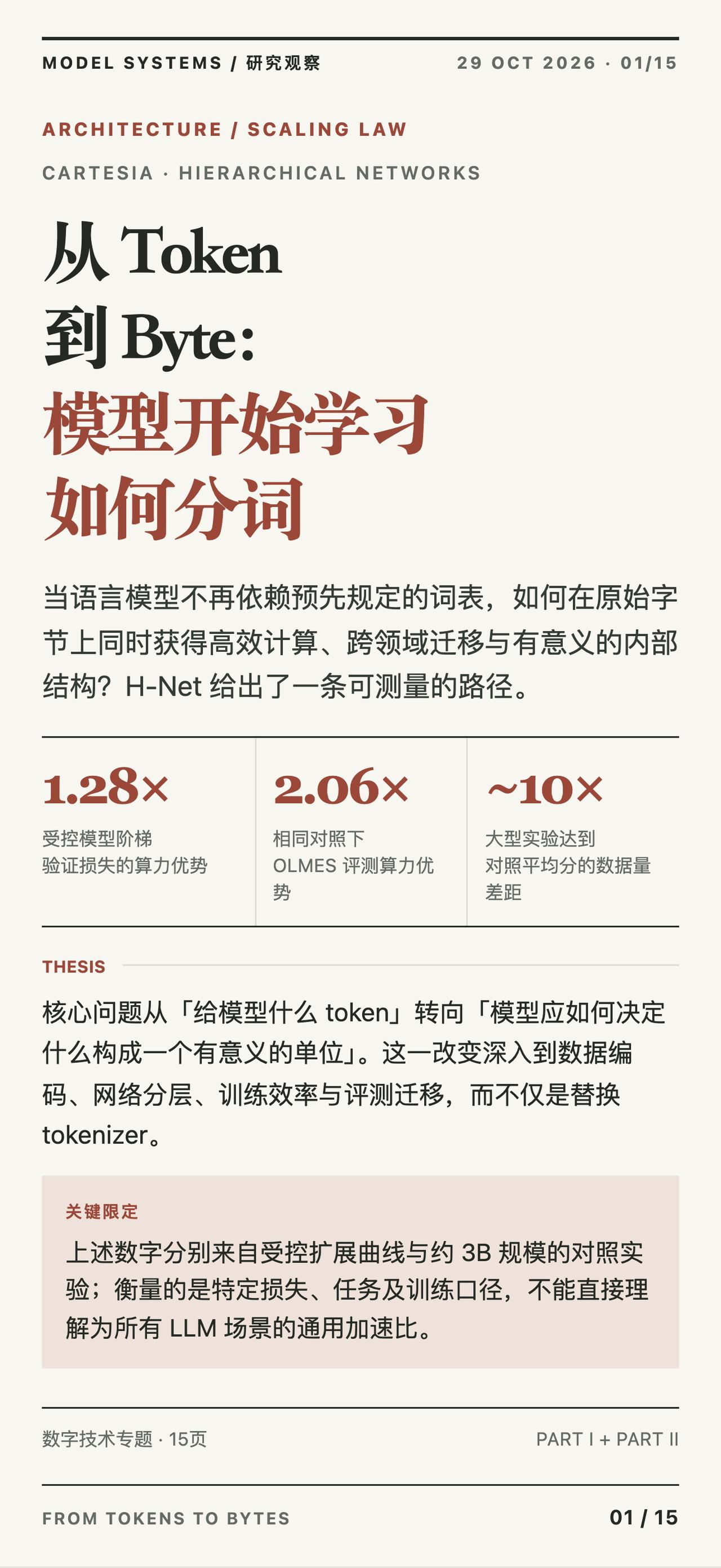 「告别固定分词：让模型学会自主切词的 H-Net」大语言模型正尝试摆脱人工离线分