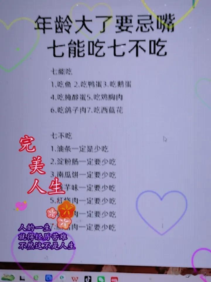 年龄大了要忌嘴，七能吃，七不吃。