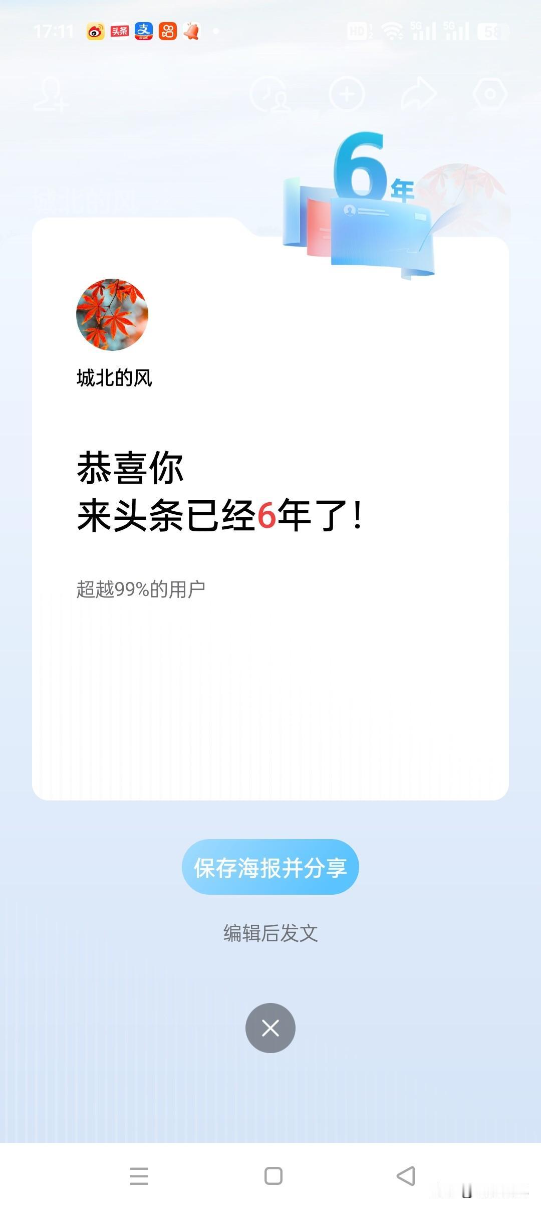 时间过得好快啊！一眨眼，来头条6年了，2190天！
却感觉如同昨天。
当初，豪情