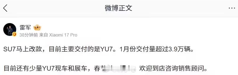 雷军表示“ SU7 马上改款”，那第一代小米 SU7 难道要停产？ 