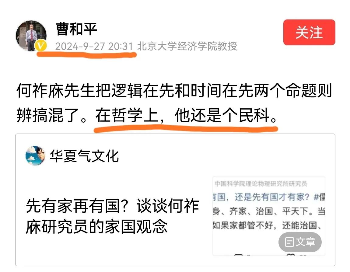 刚才看到北京大学经济学院教授曹和平的两条评论，感觉有点意思，附图分享。

曹教授