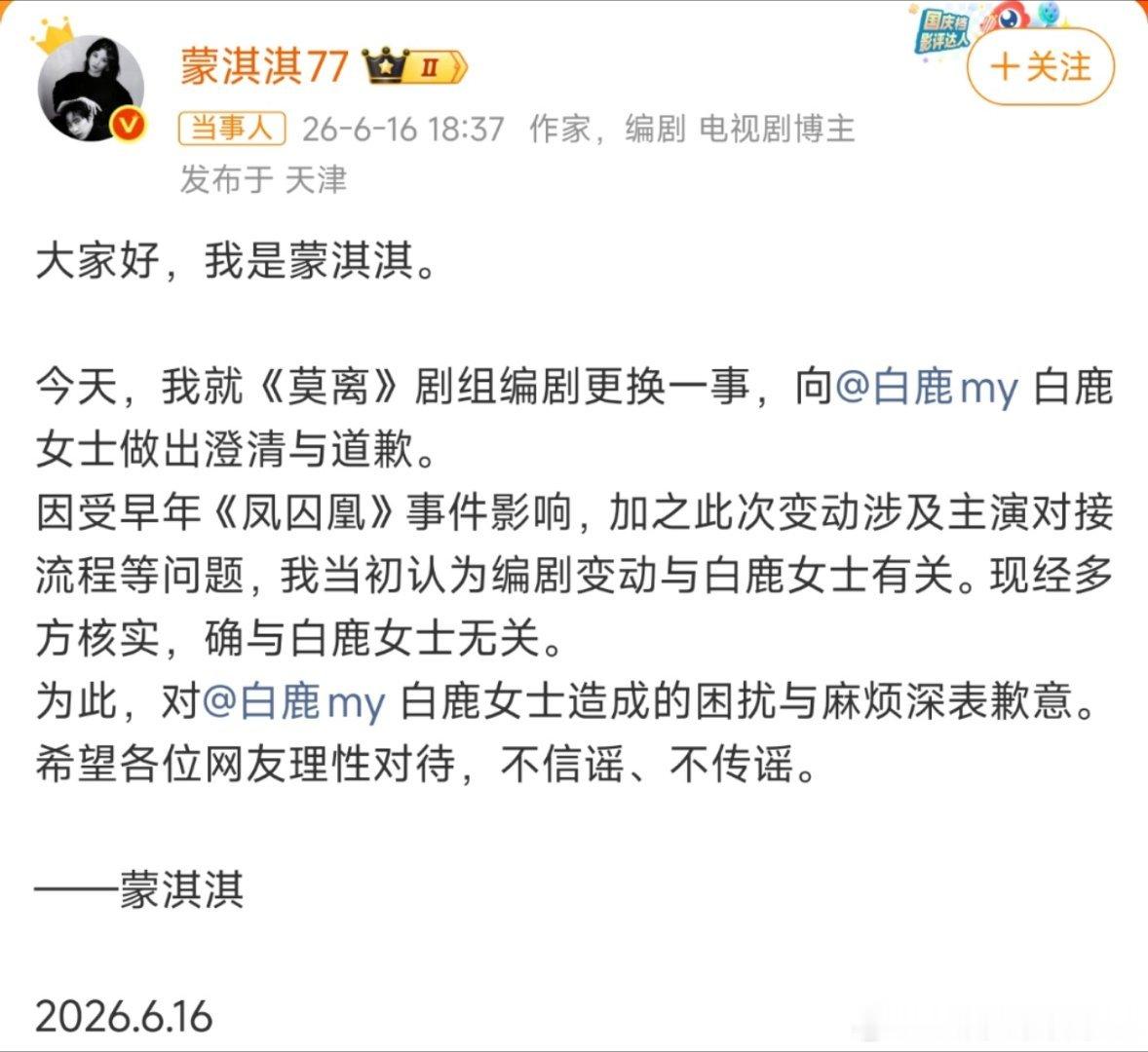 蒙淇淇向白鹿道歉终于，蒙淇淇欠她的道歉来了！真是搞不懂，在不知事实的情况下，就可