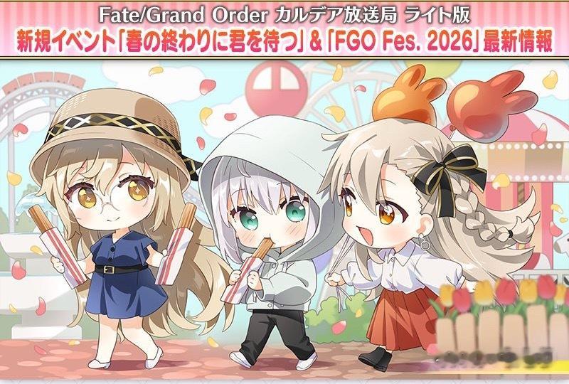 FGO 活动生放的宣传图来啦！德墨忒尔带着小灰和所长逛游乐园！ 