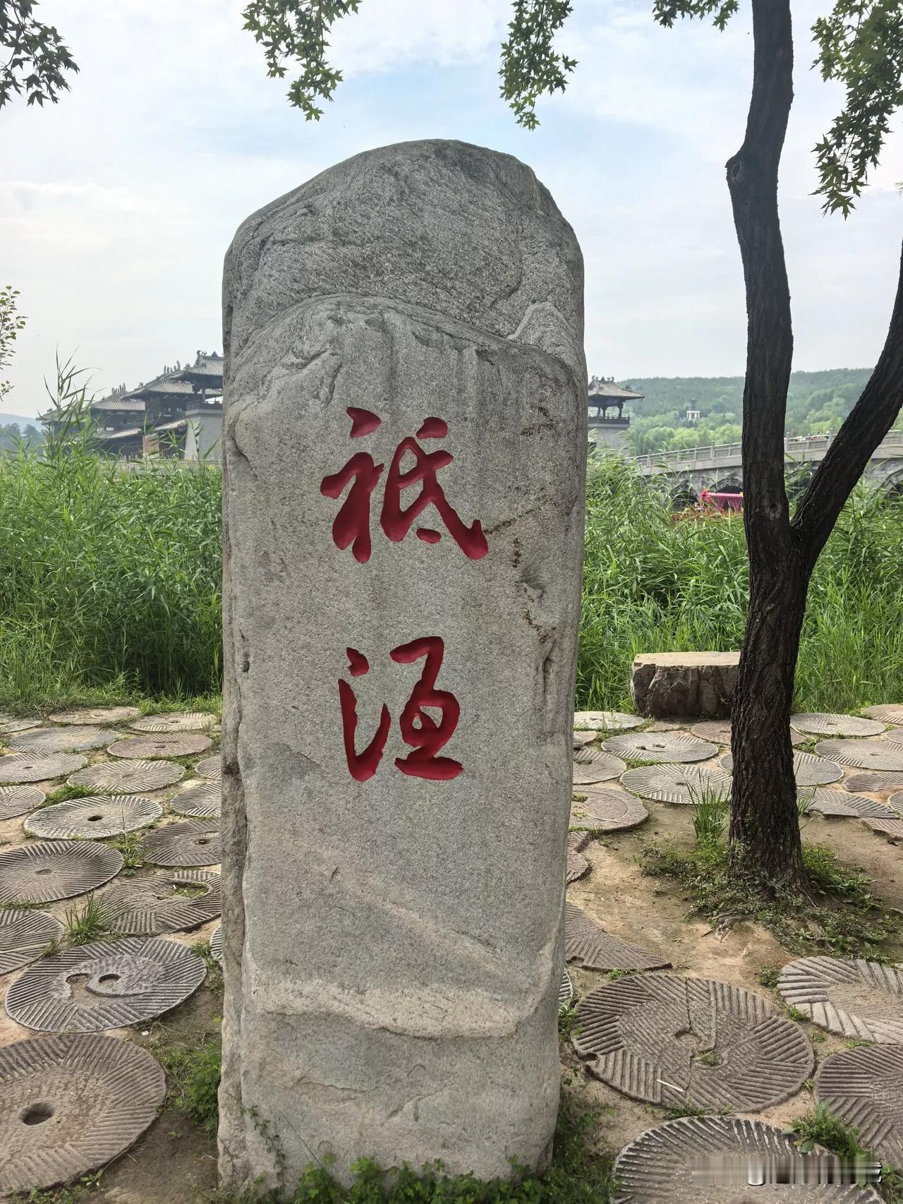 青石碑上刻着两个红字，自己一个也不认识，问了旁边的所有游客，1000个人没有1个