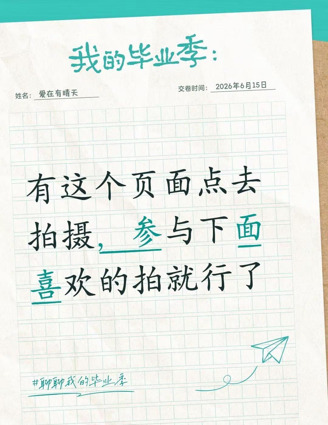 拍视频赚收益。我回复了@念安☘️ 的评论：有这个页面点去拍摄，参与下面喜欢的拍就