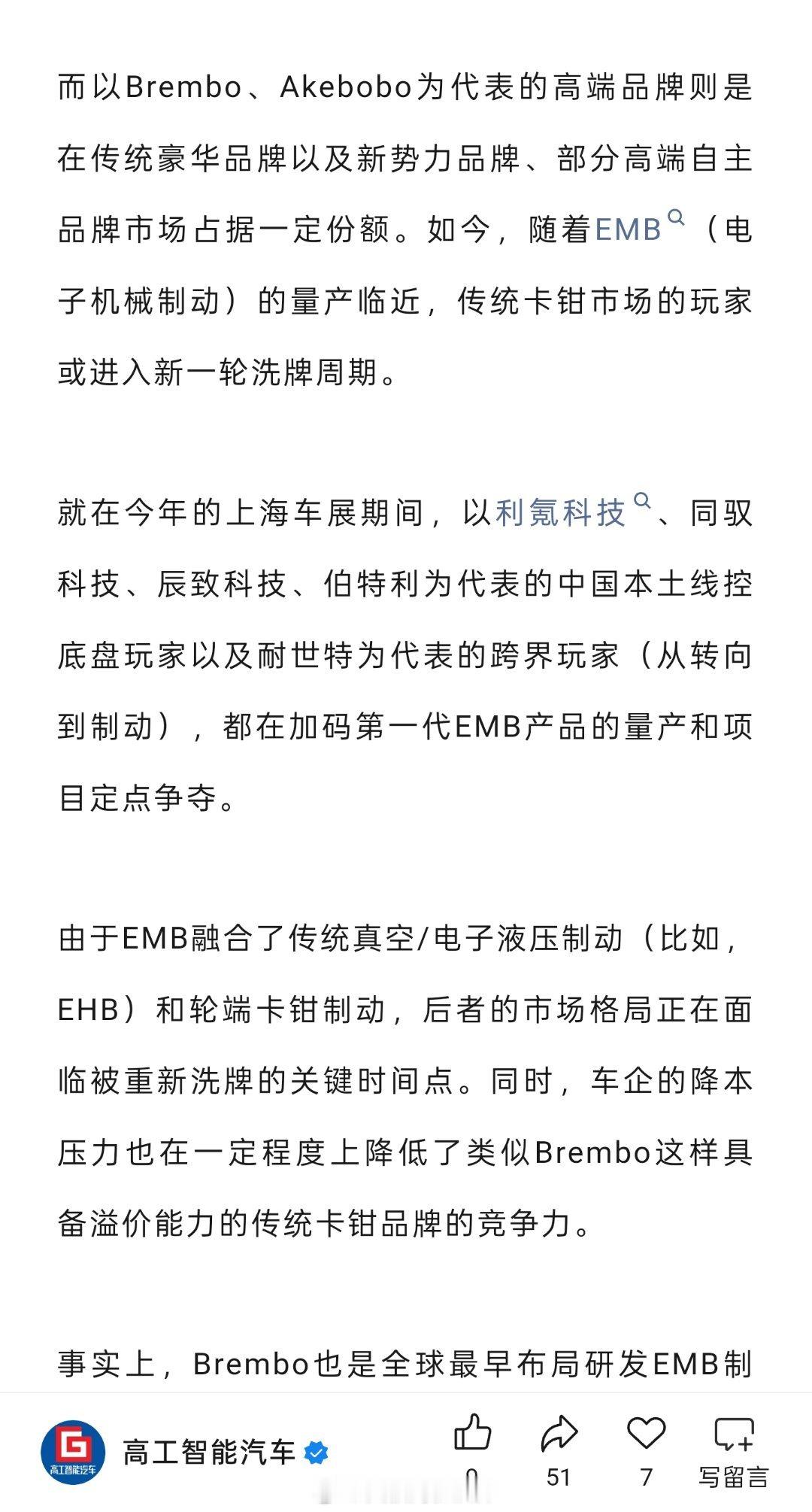 来自《高工智能汽车》的最新一篇文章，讨论汽车卡钳行业最新现状。从趋势上看，估计最