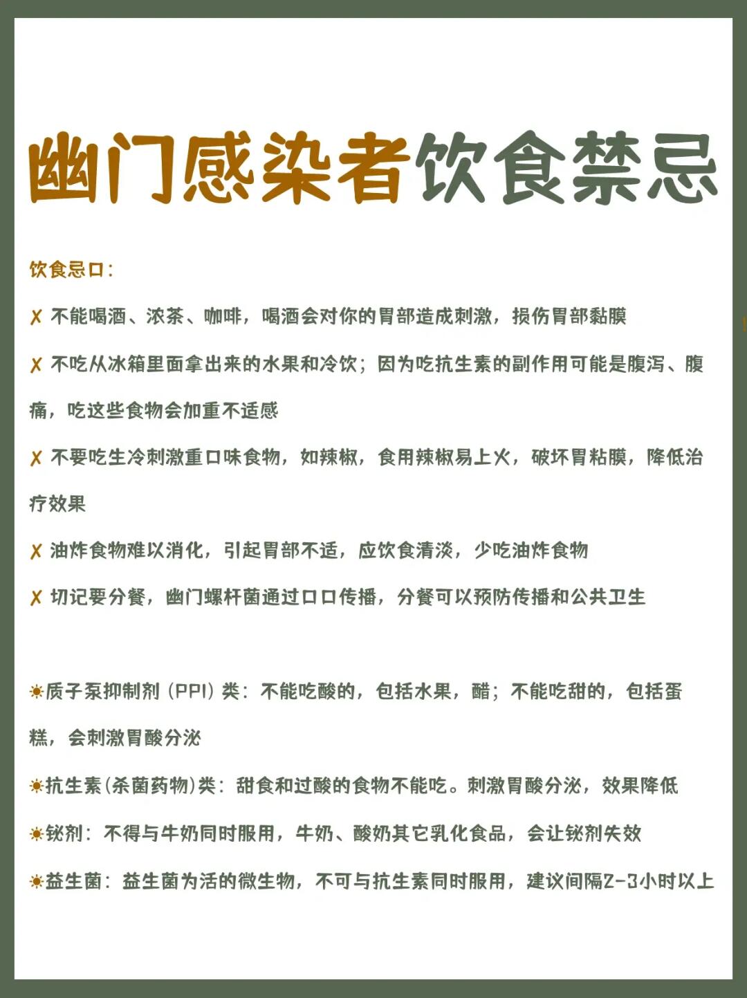 正在或者准备吃四联的姐妹，切记这些不能吃