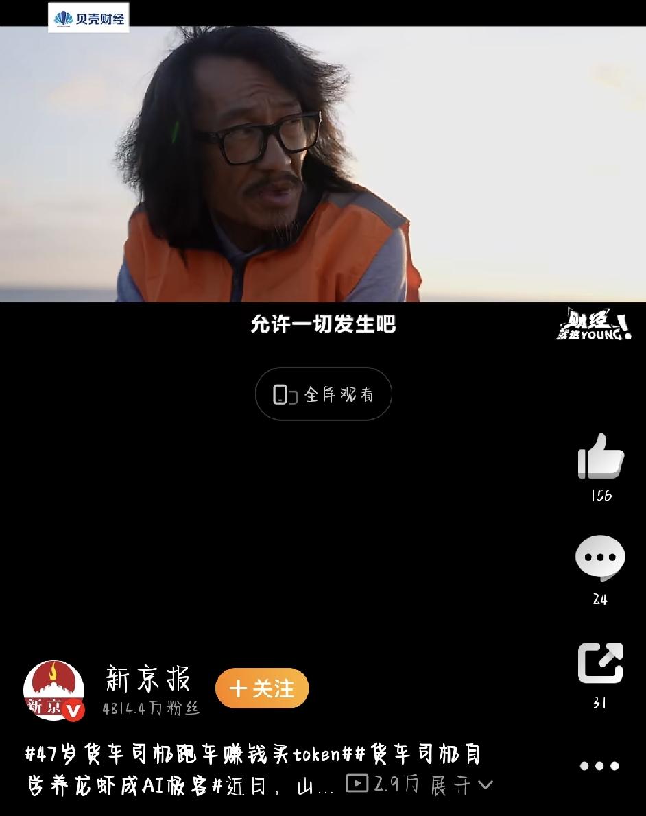 手握方向盘，心里却琢磨着AI——在山东威海，有位47岁的货车司机老胡，最近硬是在