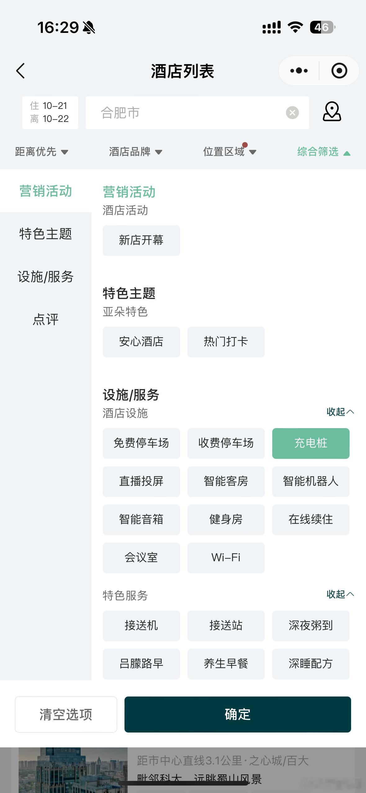 开电车住酒店，现在喜欢选亚朵，因为筛选设施的时候，可以选充电桩这样就敢一路上不充