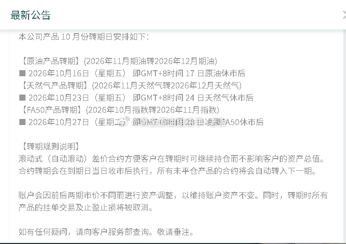 纽约原油11月期货受移仓换月影响，10月21日2:30完成场内最后交易，凌晨5: