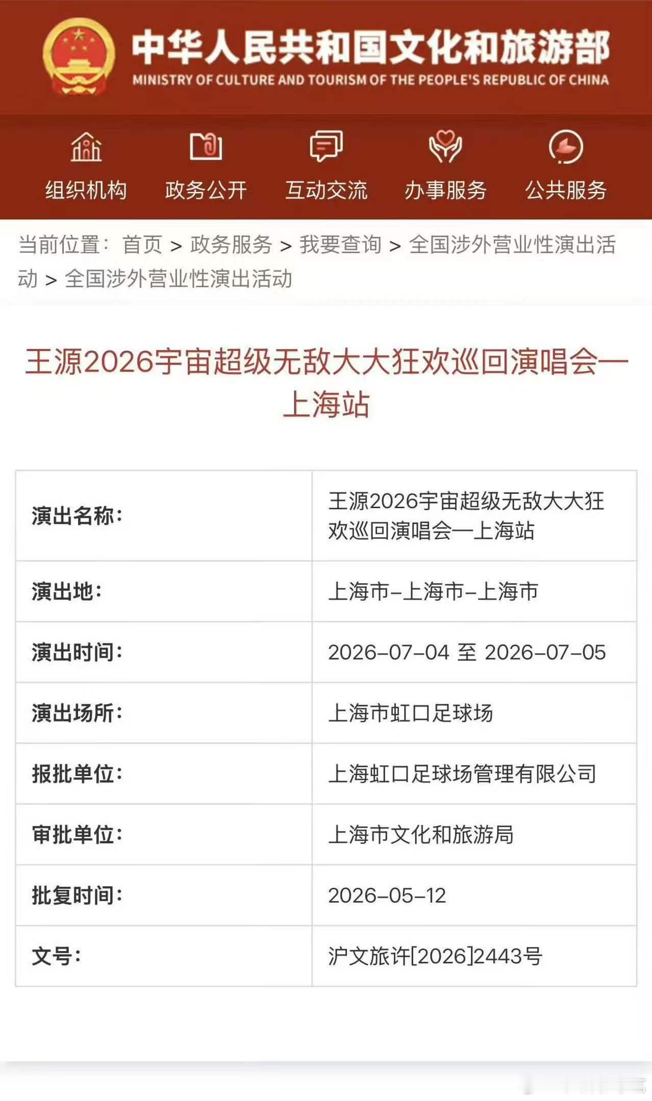 王源四巡下一站上海王源四巡上海站连开两场王源四巡奔赴上海，连开两场狂欢加倍💚奔