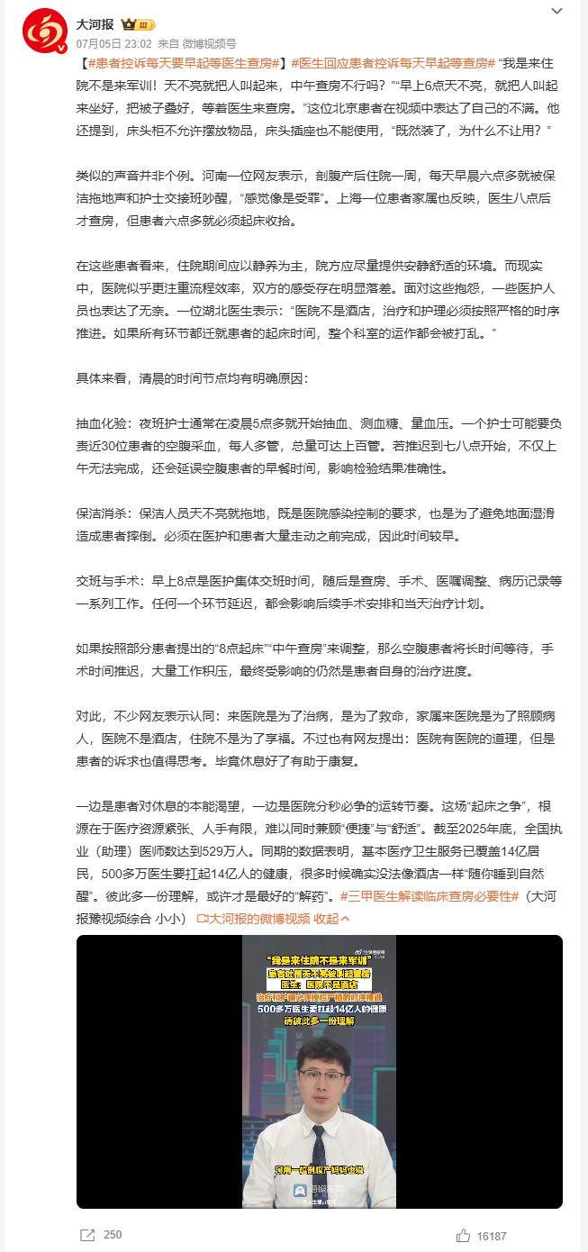 患者控诉每天要早起等医生查房 早起安排背后皆是医疗工作刚需，晨间采血消杀、医护交