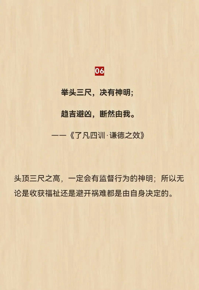 《了凡四训》九句，读懂改写命运 ！ 
