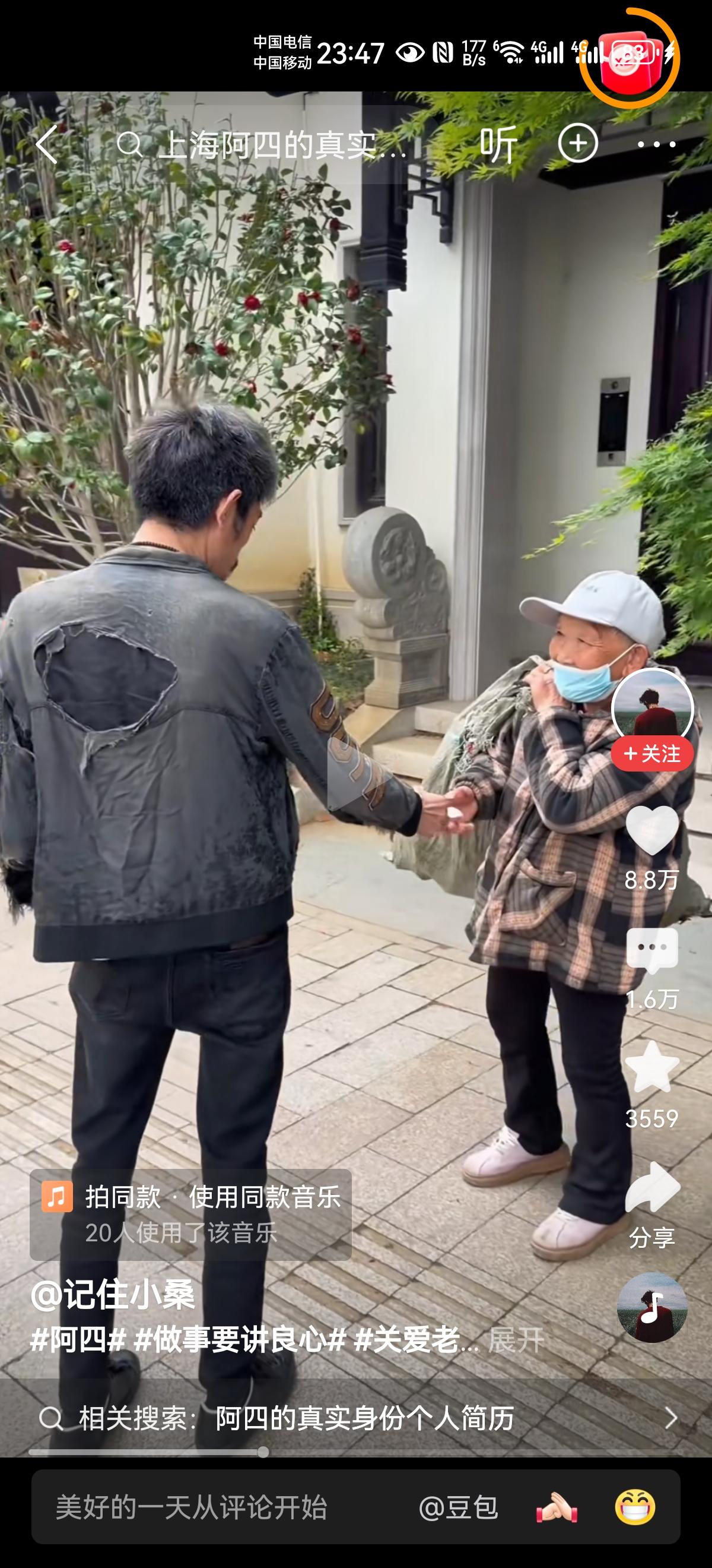 先不说阿四是谁，也不用管他是干啥的，我感觉能直接把钱送到需要的人的手里，比做所谓