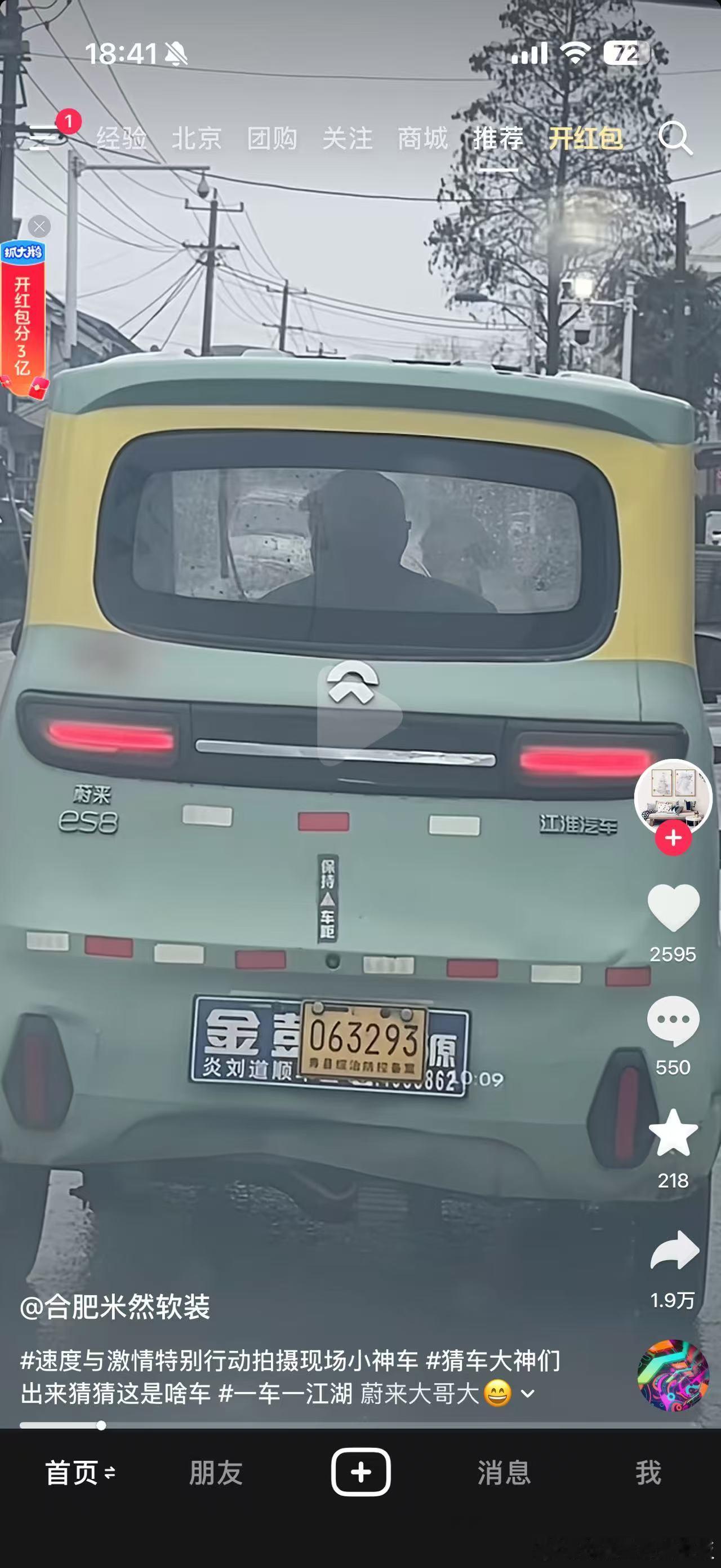 群里看到一台蔚来ES8......蟹老板的小报告