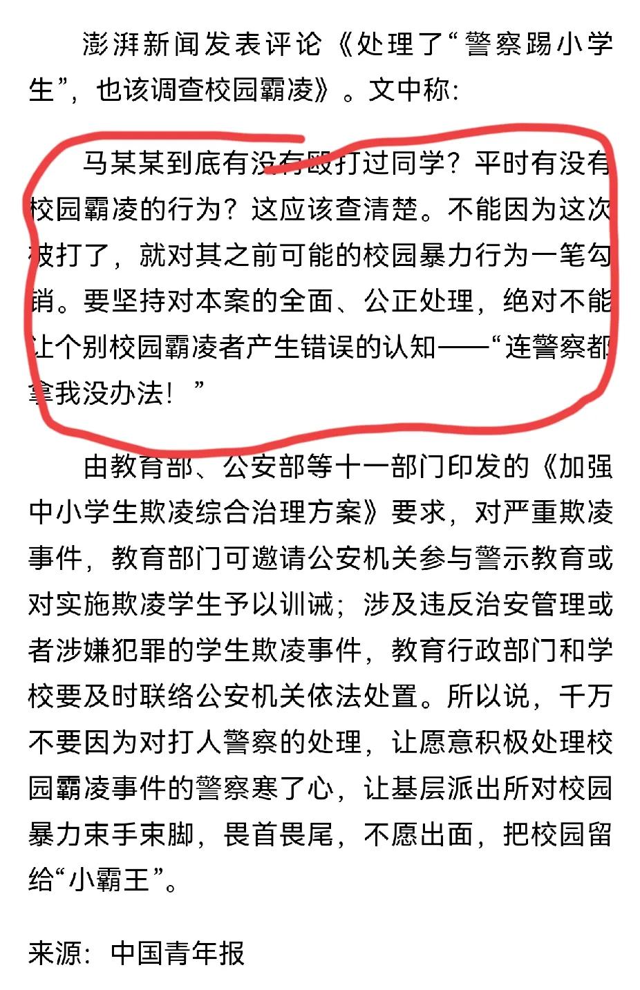 这是一个媒体应有的担当，说的真好！

马某某到底有没有殴打过同学？平时有没有校园