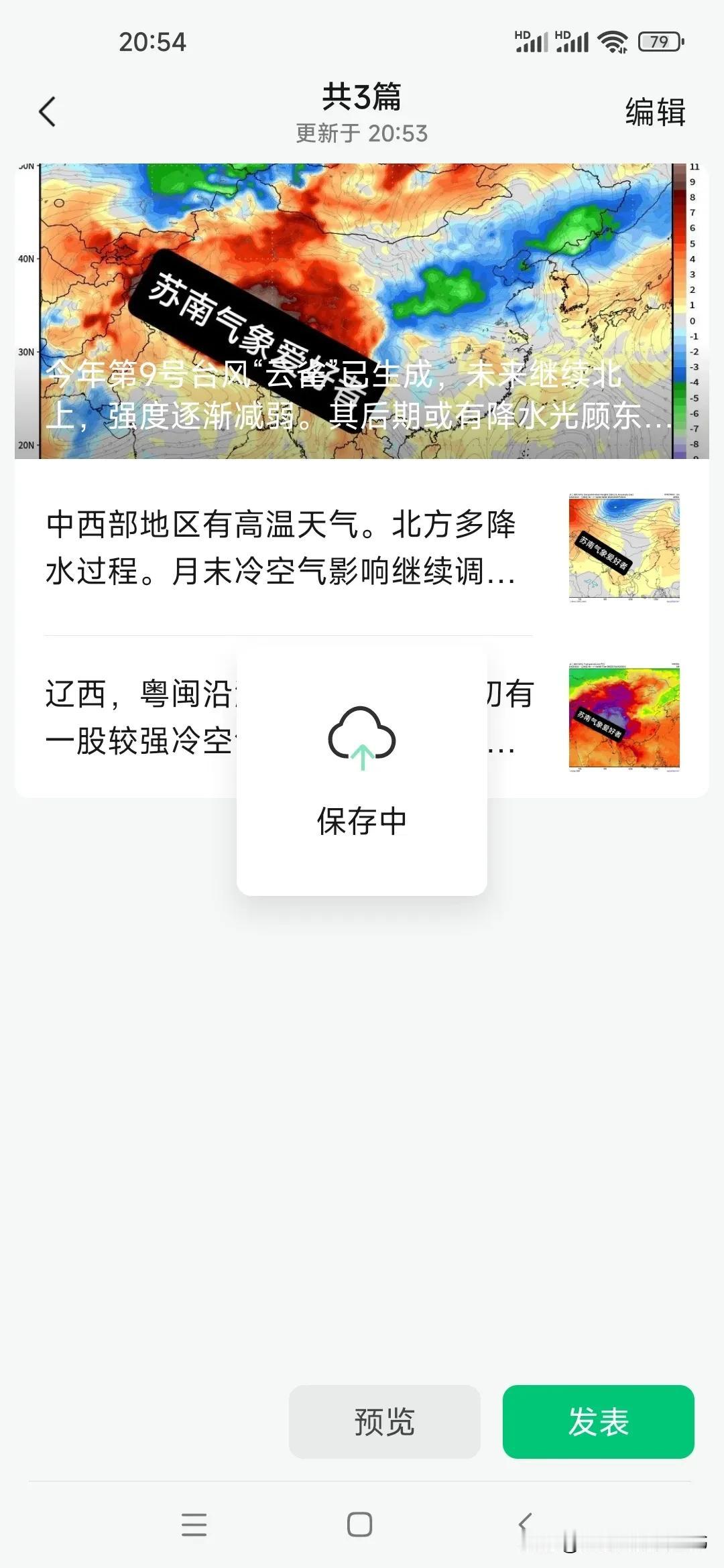 [捂脸]你敢相信？28号左右的冷空气调弱了，气温略降，但是下月4号，这股冷空气有