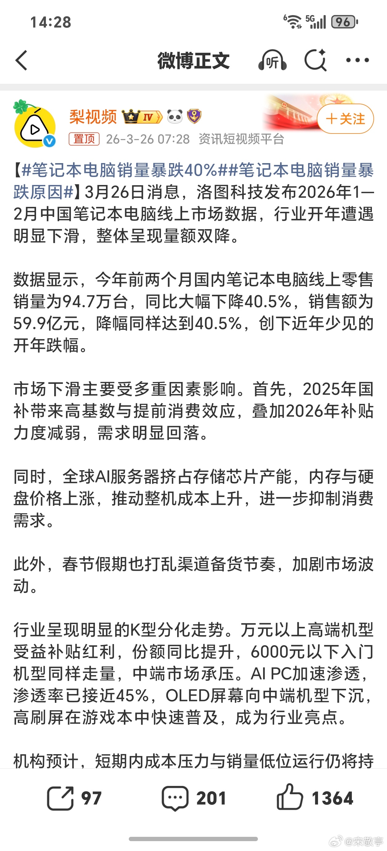 笔记本电脑销量暴跌40%1-2月份笔记本线上数据销量暴跌40％，这么狠吗？国补退