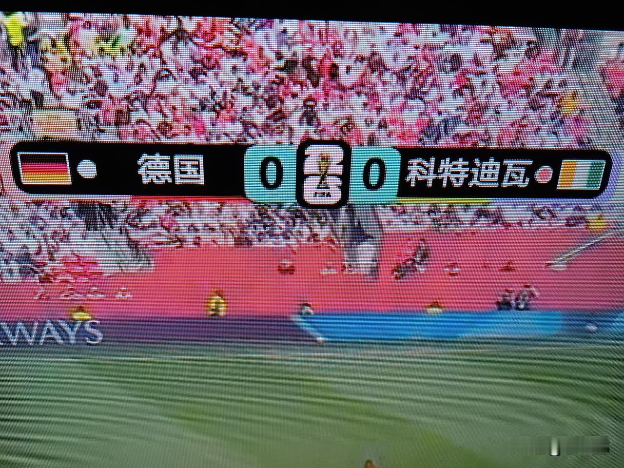 屋后千山秀
房前万水流
世界杯第二轮 
——足球世界杯赛场，德国战车VS非洲大象