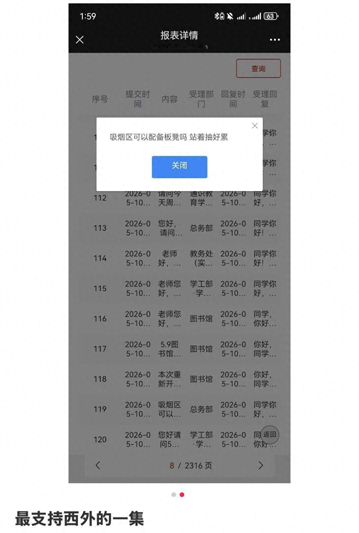 离谱诉求遇硬核回复！5月10日西安外国语大学“掌上西外”APP内，一学生匿名询问