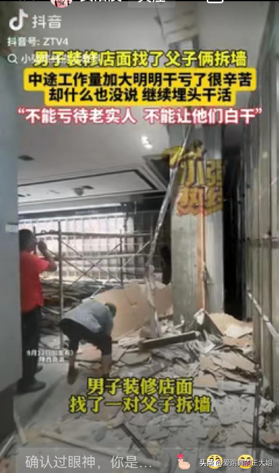 “不能亏待老实人！”陕西商洛，男子请一对父子来拆墙，当时约定费用2000块，不料