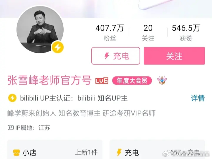 张雪峰b站号和红薯头像都换成了黑白的，应该是真的不在了，马上就发声明了。 