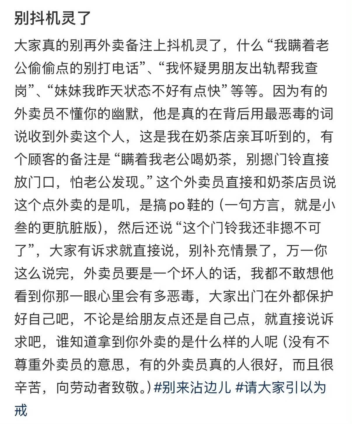 别在外卖备注上抖机灵了 外卖备注还是尽量写清楚吧，别整成 对骑手、对商家都看不懂