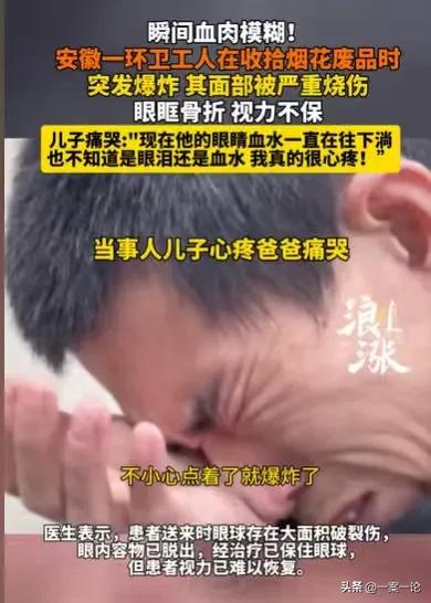 安徽，环卫工在打扫街道时，看到烟花废品，他非常兴奋，就去捡，打算拿来卖，结果在捡