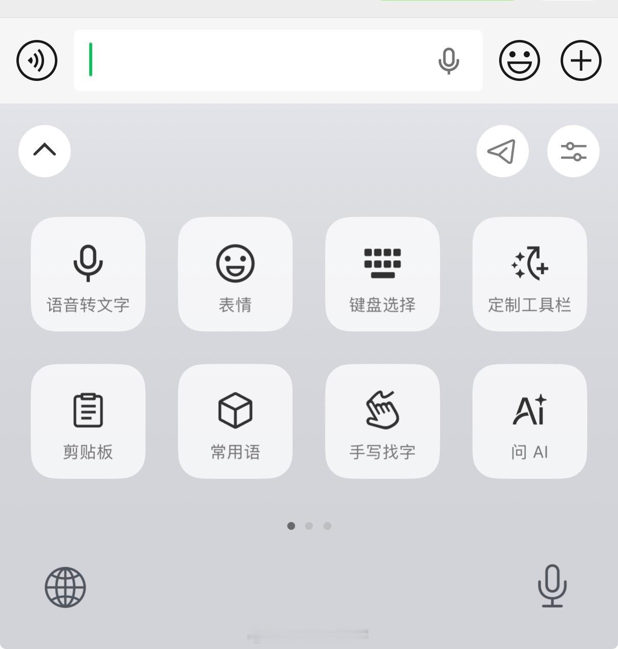 微信 按住转文字如果你恰好用小而美的输入法，你就会在一个界面发现3-4个语音转文